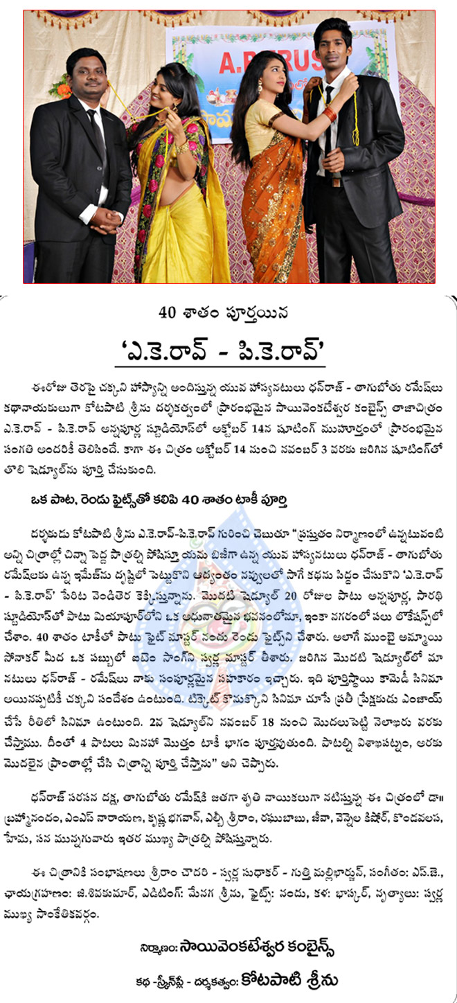 a.k rao p.k rao film news,a.k rao p.k rao in second schedule,a.k rao p.k rao movie details,a.k rao p.k rao  a.k rao p.k rao film news, a.k rao p.k rao in second schedule, a.k rao p.k rao movie details, a.k rao p.k rao